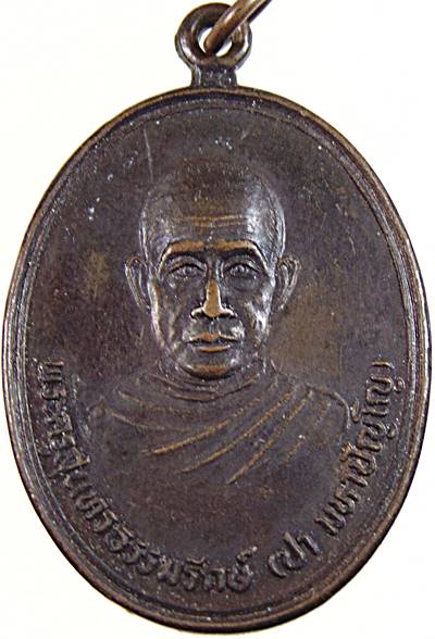 ๒๐ เหรียญหลวงพ่อปา วัดบ้านดอนหวาย อำนาจเจริญ