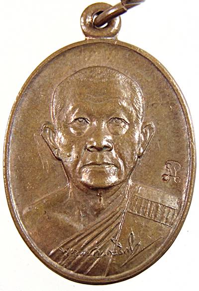 เหรียญพระภาวนาวิสุทธิคุณ (หลวงป๋า) รุ่นดับไฟใต้ ปี 2547 (มีประสบการณ์ ๓ จังหวัดชายแดนใต้)