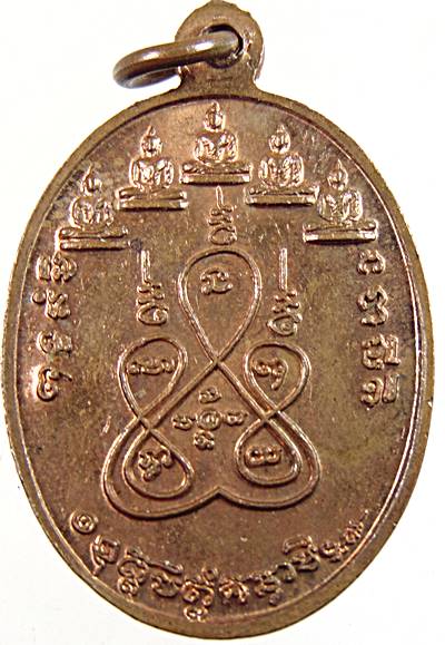 เหรียญพระภาวนาวิสุทธิคุณ (หลวงป๋า) รุ่นดับไฟใต้ ปี 2547 (มีประสบการณ์ ๓ จังหวัดชายแดนใต้)