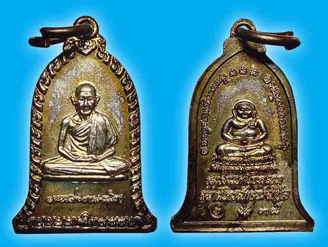 เหรียญระฆัง มหาโชคลาภ หลวงพ่อเกษม เขมโก สุสานไตรลักษณ์ ปี 2538