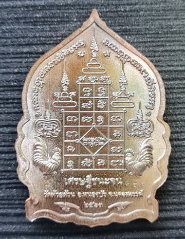 เคาะแรกแดง..เศรษฐีชนะจน ๖๓..นวะลงยาจีวร กล่องเดิม..ลพ.พัฒน์ วัดห้วยด้วน นครสวรรค์ / จัดส่ง ems