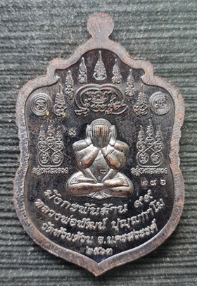 เคาะแรกแดง..มังกรพันล้าน ๖๓..ชนวนลงยาขาว กล่องเดิม..ลพ.พัฒน์ วัดห้วยด้วน นครสวรรค์ / จัดส่ง ems