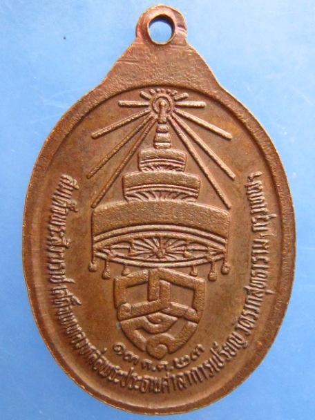 เหรียญครูบากองแก้ว วัดต้นยางหลวง ออกวัดรวกสุทธาราม ปี2523