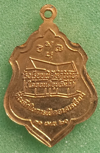 เหรียญหลวงพ่ออภัย วัดป่าประดู่  ระยอง ปี2520