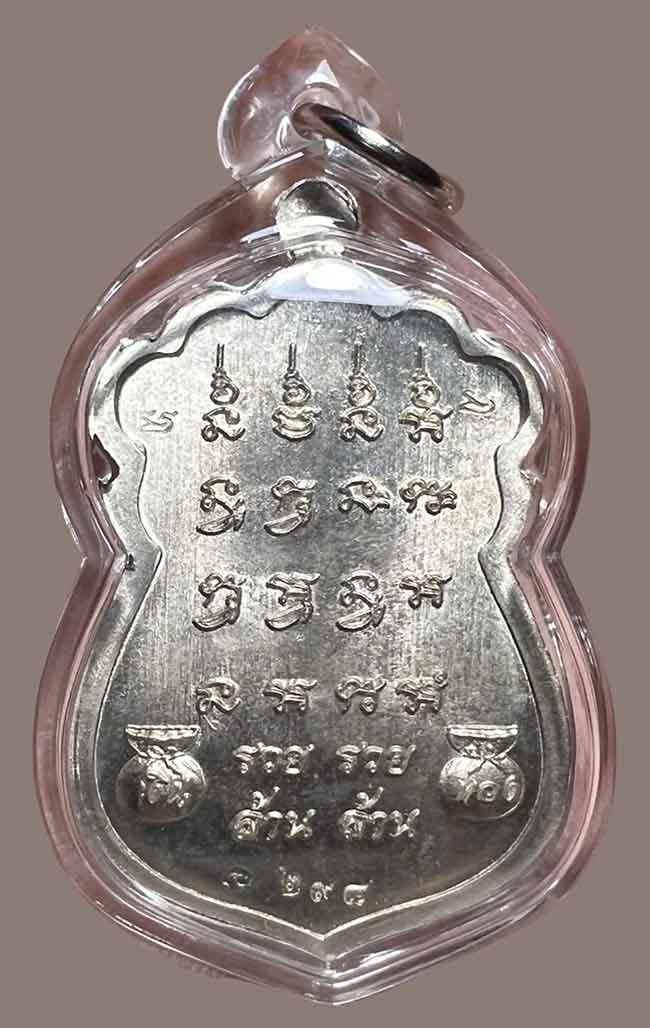 เหรียญเสมา รวยทันใจ เนื้ออัลปาก้าหน้ากากทองทิพย์ หลวงปู่มหาศิลา สวนสงฆ์แกแปะ ปี 2564