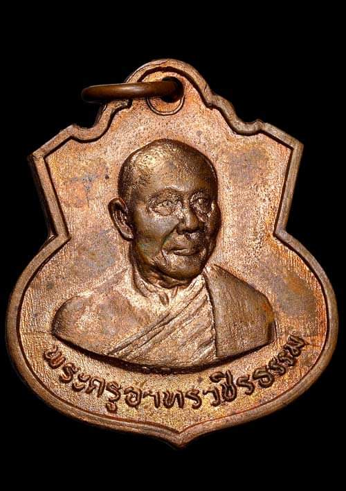 ถูกสุด สะดุดใจ..เหรียญหลวงพ่อเชื่อม วัดพลับพลาชัย จ.เพชรบุรี รุ่นแรก ปี 2516 เนื้อทองแดง ลพ.แดงเสก