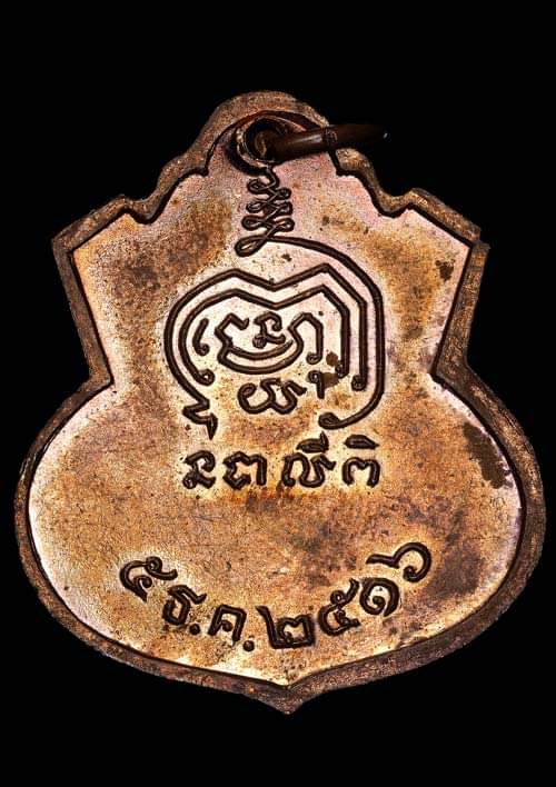 ถูกสุด สะดุดใจ..เหรียญหลวงพ่อเชื่อม วัดพลับพลาชัย จ.เพชรบุรี รุ่นแรก ปี 2516 เนื้อทองแดง ลพ.แดงเสก