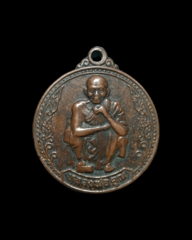 เหรียญหลวงพ่อคูณ