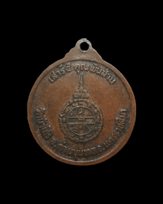 เหรียญหลวงพ่อคูณ