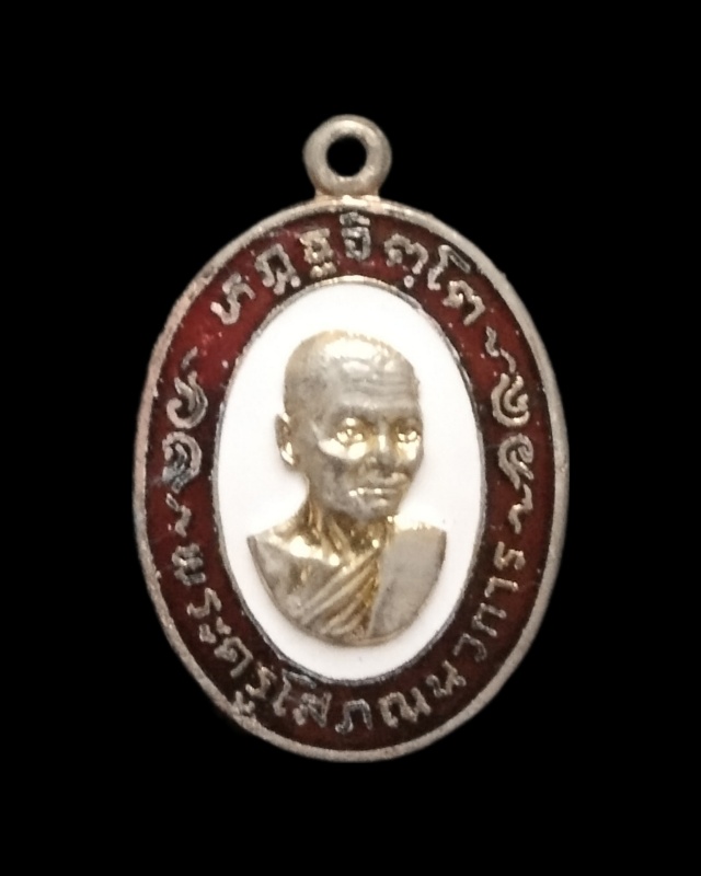 เหรียญลงยาพระครูโสภณนวการ