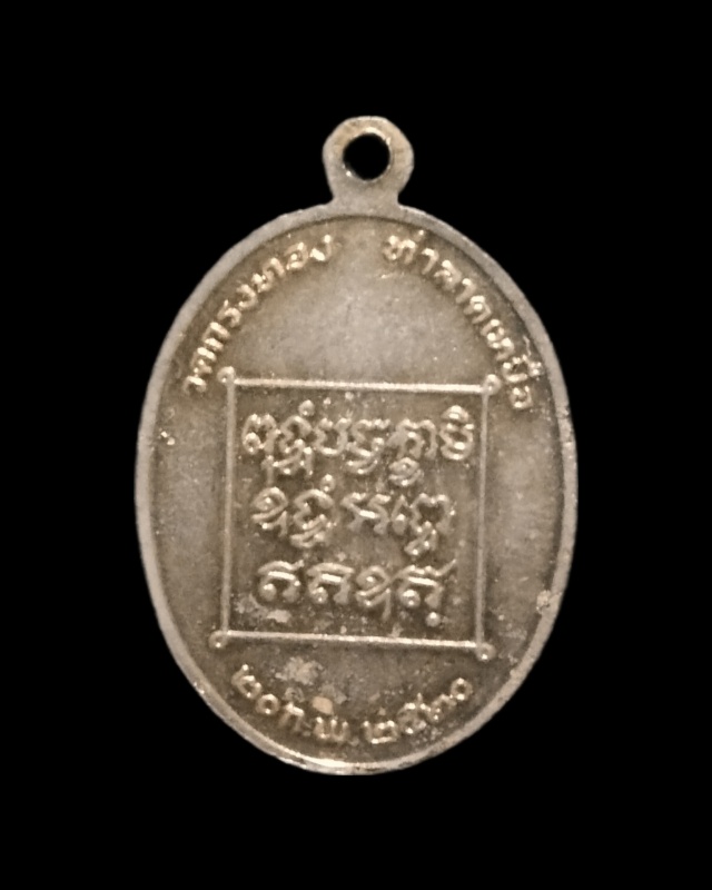 เหรียญลงยาพระครูโสภณนวการ