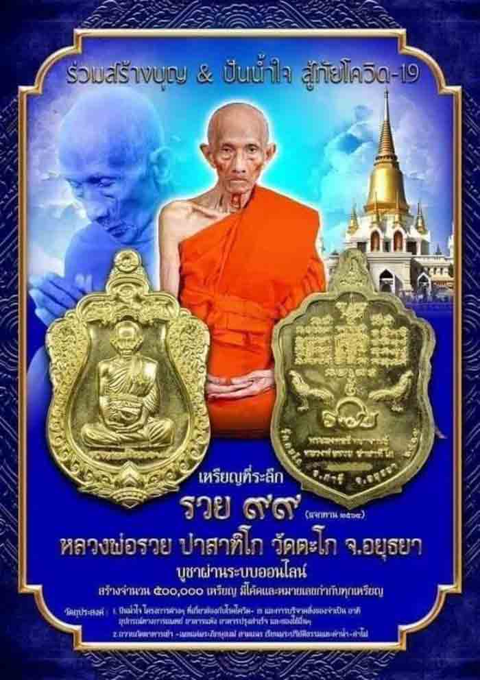 ยกลัง 100 เหรียญ***เหรียญที่ระลึกรวย 99 แจกทาน 64 เนื้อทองทิพย์ ออกวัตะโก