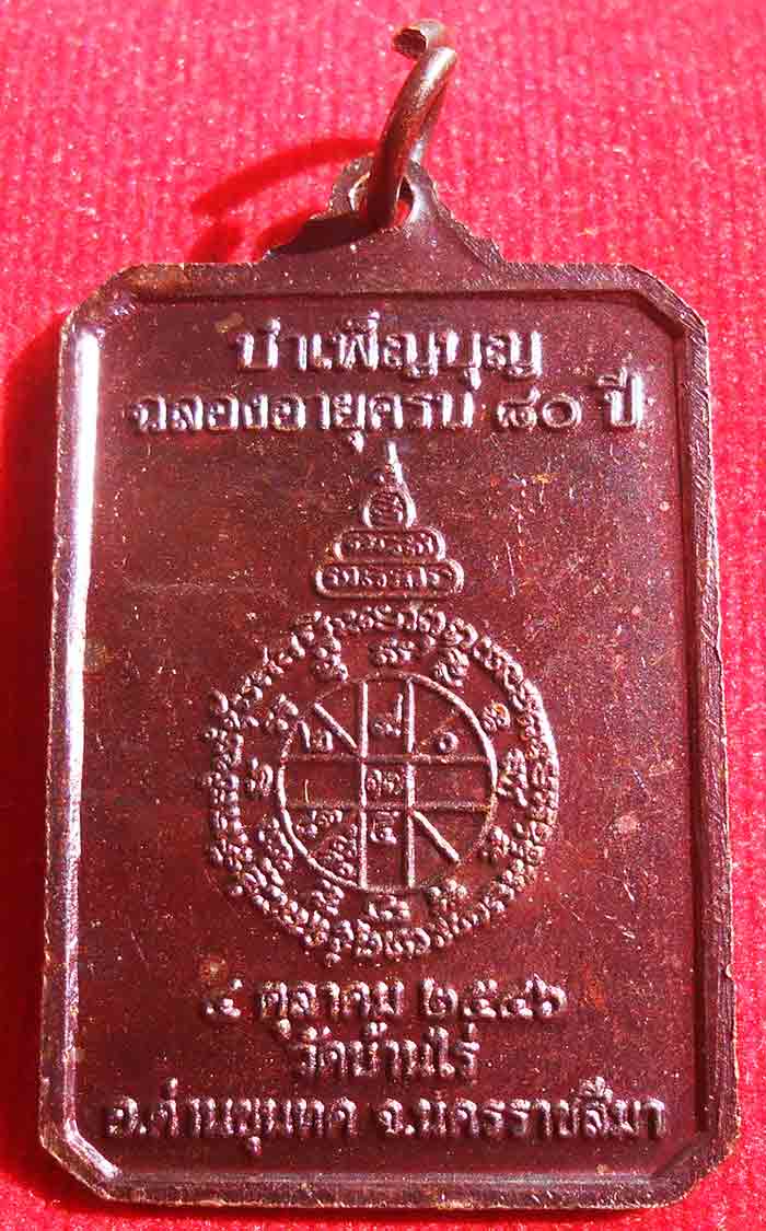 เหมายกลัง 100 องค์***เหรียญหลวงพ่อคูณ ปริสุทโธ วัดบ้านไร่ 