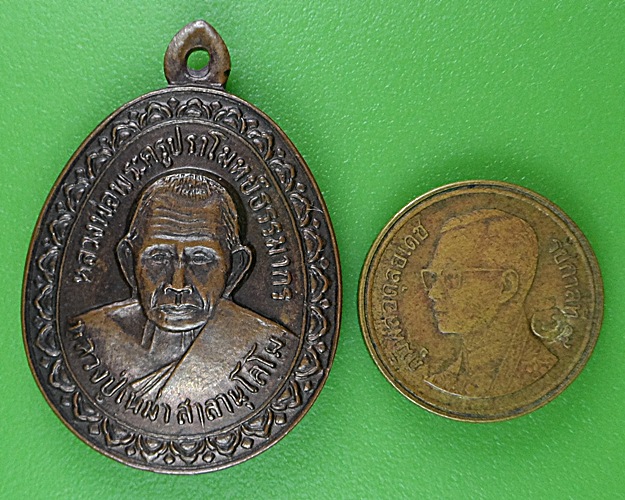 เหรียญหลวงปู่เหม่า วัดป่าโคกเหล็ก บุรีรัมย์ .B240.