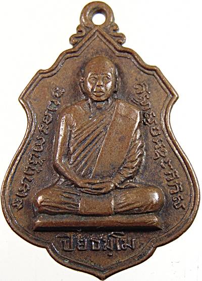 เหรียญพระครูสาครธรรมคุณ วัดนาโคก จ.สมุทรสาคร ปี ๑๖