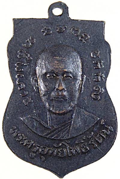 เหรียญหลวงพ่อวอน วัดโพธิ์แก้วนพคุณ สิงห์บุรี