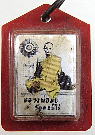 รูปถ่ายหลวงพ่อมุ่ย วัดดอนไร่ 