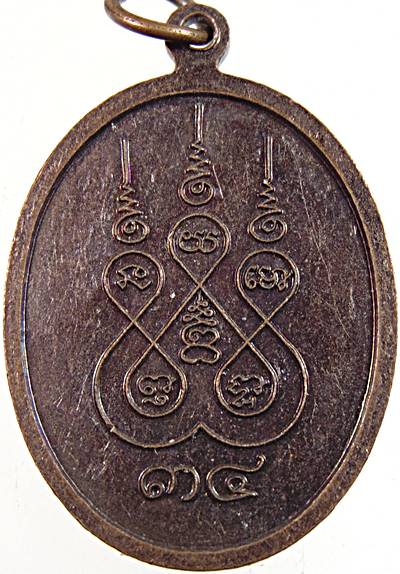 เหรียญพระครูปิยวัชรธรรม วัดวังจันต์ เพชรบุรี