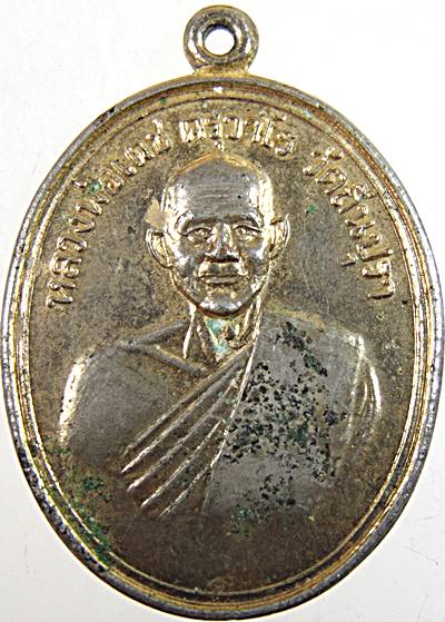 เหรียญหลวงพ่อเดช วัดถิ่นปุรา จ เพชรบุรี