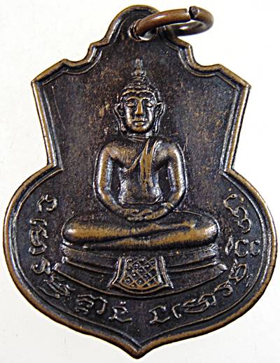 เหรียญพระครูพรหมจักร วัดป่าคีรีวัลย์ นครราชสีมา ปี๑๗