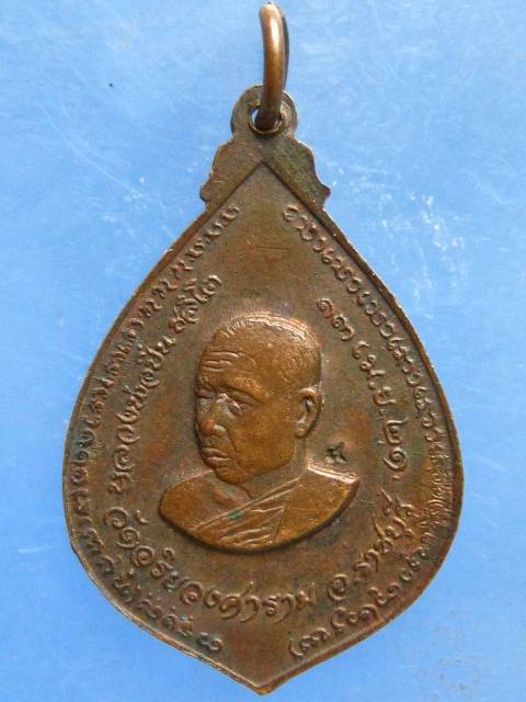 เหรียญหลวงพ่อสิงห์ หลัง หลวงพ่อปิ่น วัดอริยวงศาราม ราชบุรี ปี2521