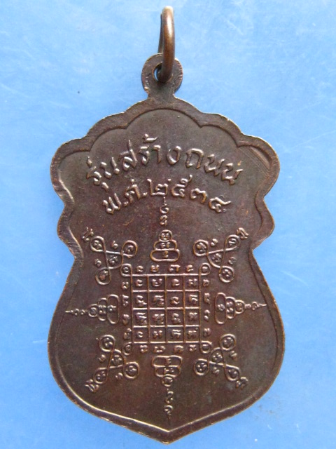 เหรียญหลวงพ่อประสิทธิ์ วัดไทรน้อย นนทบุรี ปี2534