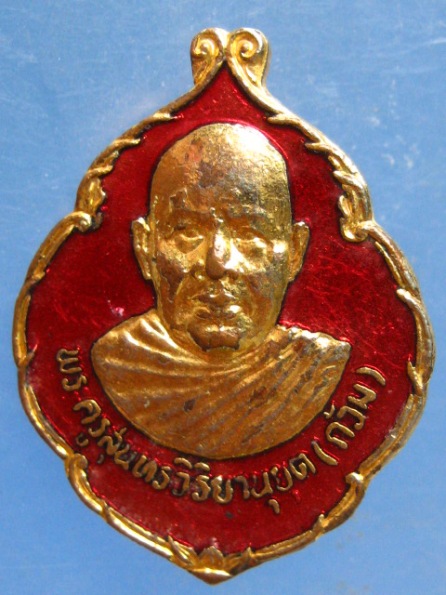 เข็มกลัด หลวงพ่อถ้วม วัดปากน้ำชุมพร ปี2525