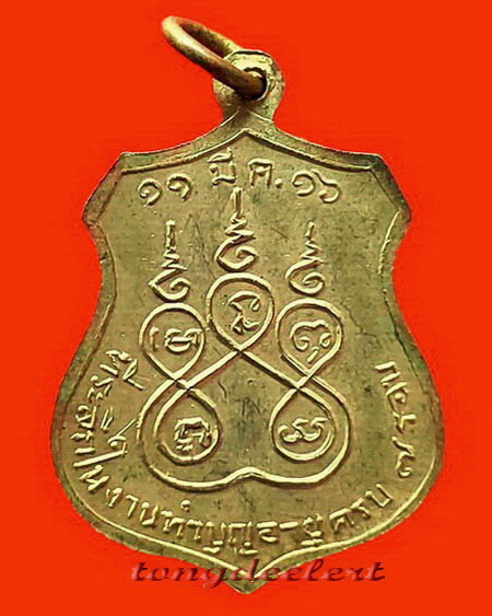 เหรียญหลวงพ่อเที่ยง วัดม่วงชุม จ.กาญจนบุรี รุ่น 7 รอบ ปี 2516 กะไหล่ทอง 