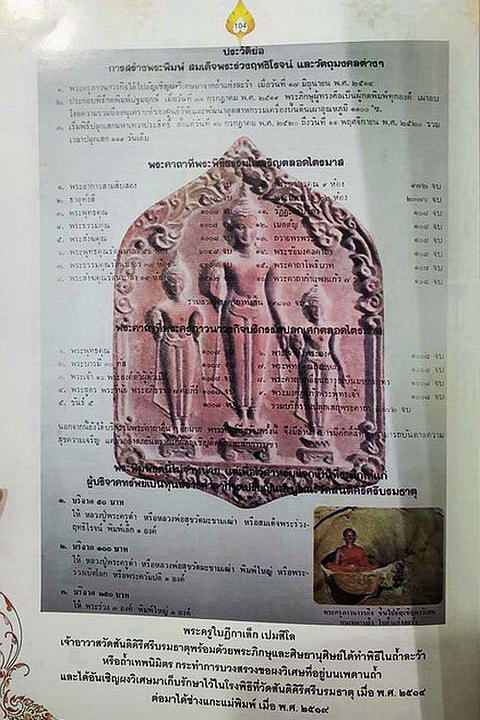 พระร่วงฤทธิโรจน์ทั้งสาม หลวงพ่อเล็ก วัดสันติคีรีศรีบรมธาตุ(วัดเขาดิน) จ.กาญจนบุรี เนื้อว่านผสมผง