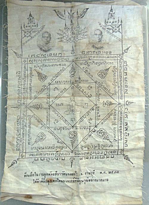 ผ้ายันต์หลวงพ่อป่อง วัดนางแก้ว จ.ราชบุรี ปี2513