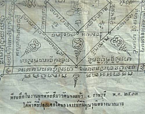 ผ้ายันต์หลวงพ่อป่อง วัดนางแก้ว จ.ราชบุรี ปี2513