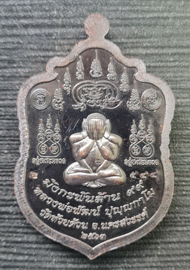 เคาะแรกแดง..มังกรพันล้าน ๒๕๖๓..ชนวนลงยาแดง..ลพ.พัฒน์ วัดห้วยด้วน นครสวรรค์ / จัดส่ง ems