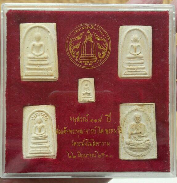 พระสมเด็จวัดระฆัง อนุสรณ์ 118 ปี กล่องชุด 5 องค์ เนื้อแห้งๆ กระดาษเดิม ปี 2533 เคาะเดียว