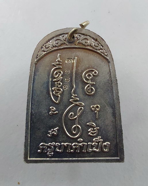 " เหรียญ ครูบาคำเป็ง จิ้งจกเจ็ดดาว อาศรมสุขาวดีวราราม จ.กำแพงเพชร อัลปาก้า ตอกโค๊ตเลขสวยครับ "