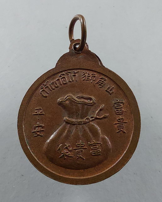 " เหรียญ พระสังกัจจาย วัดถ้ำเขาอีโก้ จ.เพชรบุรี เก่าๆสวยๆ 2 เหรียญครับ "