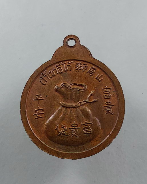 " เหรียญ พระสังกัจจาย วัดถ้ำเขาอีโก้ จ.เพชรบุรี เก่าๆสวยๆ 2 เหรียญครับ "