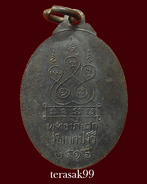 เหรียญวัดเขาปฐวี จ.อุทัยธานี ปี2516 สายเขาอ้อร่วมปลุกเสกมากมาย (2)