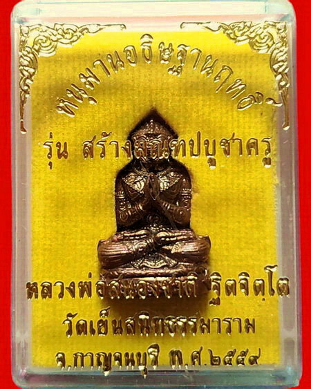 หนุมานอธิษฐานฤทธิ์ หลวงพ่อสนองชาติ วัดเย็นสนิทธรรมาราม เนื้อทองแดงนอก อุดมวลสารตะกรุดเงิน