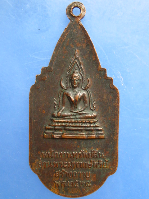 เหรียญหลวงตาเณรคำ วัดป่าประดับทรงธรรม จ.สกลนคร ปี2528