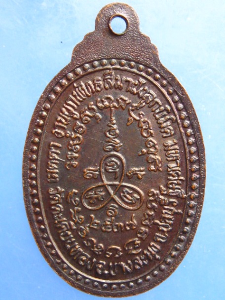 เหรียญหลวงพ่อพล วัดตะเคียนทอง จ.ชลบุรี ปี2537