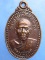 เหรียญหลวงพ่อพล วัดตะเคียนทอง จ.ชลบุรี ปี2537 เหรียญหลวงพ่อพล วัดตะเคียนทอง จ.ชลบุรี ปี2537