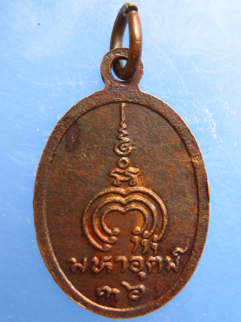 เหรียญหลวงพ่อกลั่น วัดเขาอ้อ จ.พัทลุง มหาอุตม์ ปี2536