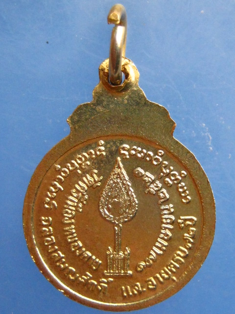 เหรียญหลวงปู่รักษ์ วัดศรีเมือง จ.หนองคาย ปี2523