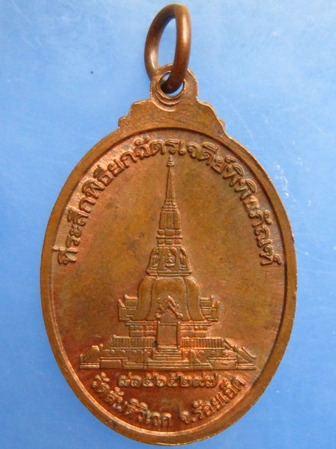 เหรียญหลวงปู่มา วัดสันติวิเวก จ.ร้อยเอ็ด