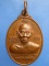 เหรียญหลวงปู่มา วัดสันติวิเวก จ.ร้อยเอ็ด