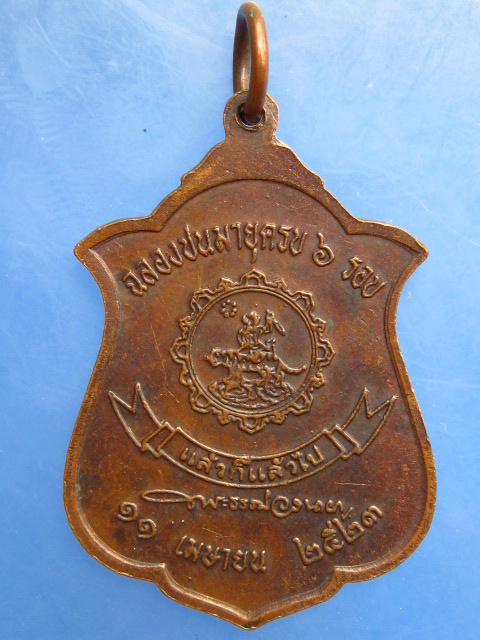เหรียญพระธรรมวรนายก(สมบูรณ์) วัดอุดมธานี จ.นครนายก ปี2523