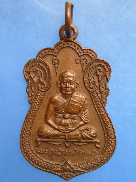เหรียญพระครูสมุห์อำพล วัดอัมพวา ปี2515