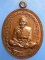 เหรียญหลวงปู่ศุข วัดฝาง จ.ชัยนาท ปี2524