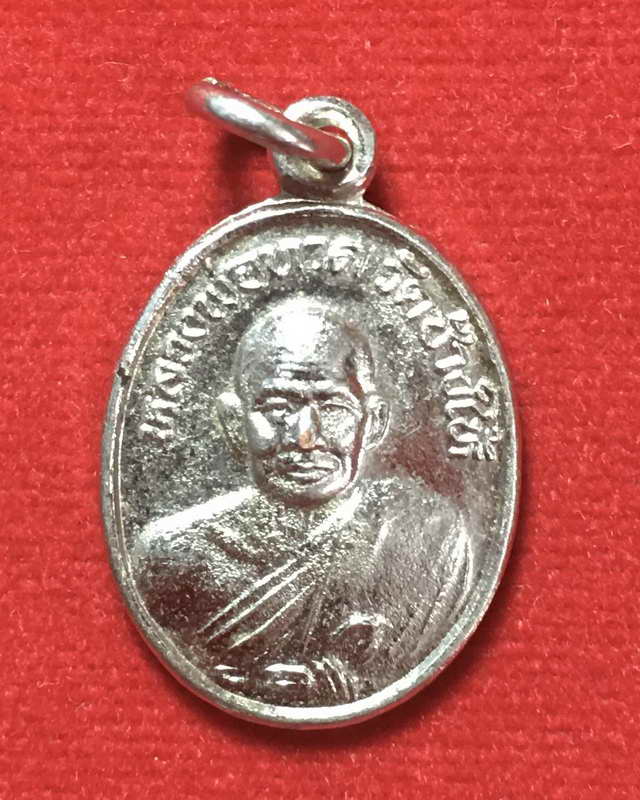 เหรียญรูปไข่เล็กหลวงพ่อทวด วัดช้างให้ หลังยันต์ห้า