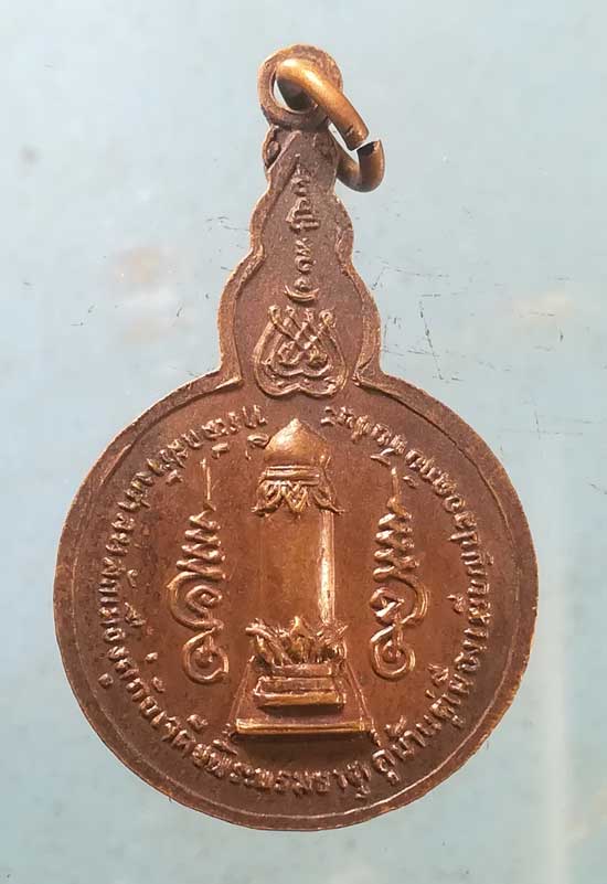 เหรียญเจดีย์พระบรมธาตุ ปี21 วัดบรมธาตุวรวิหาร ชัยนาท
